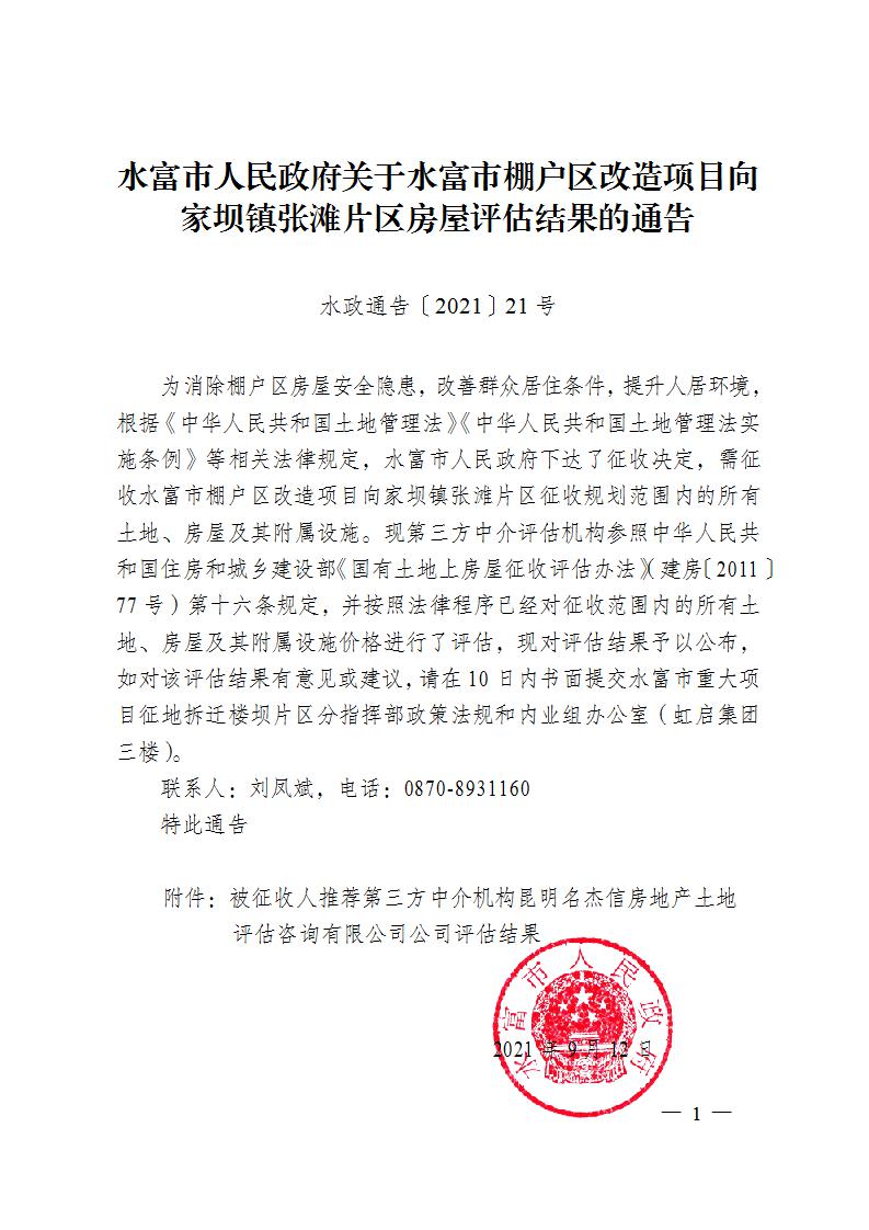 21.ˮ�������������P(gu��n)��ˮ�������^(q��)�����(xi��ng)Ŀ��҉��(zh��n)����Ƭ�^(q��)�����u(p��ng)���Y(ji��)����ͨ��_01.jpg